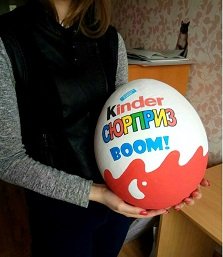 Kinder Boom 30 сантиметров с наполнением