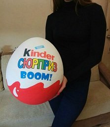 Kinder Boom 40 сантиметров с наполнением